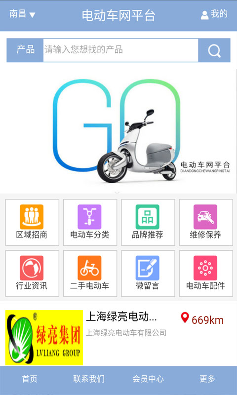 电动车网平台截图1
