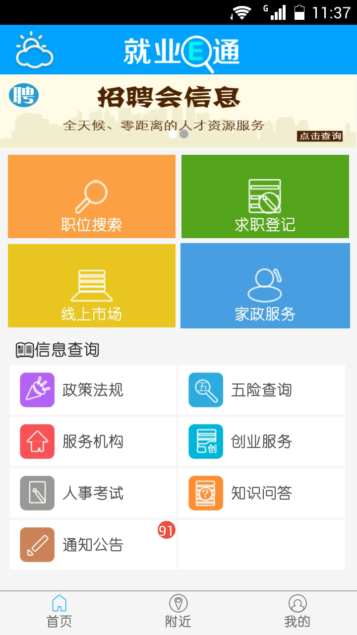 就 业 E 通截图1