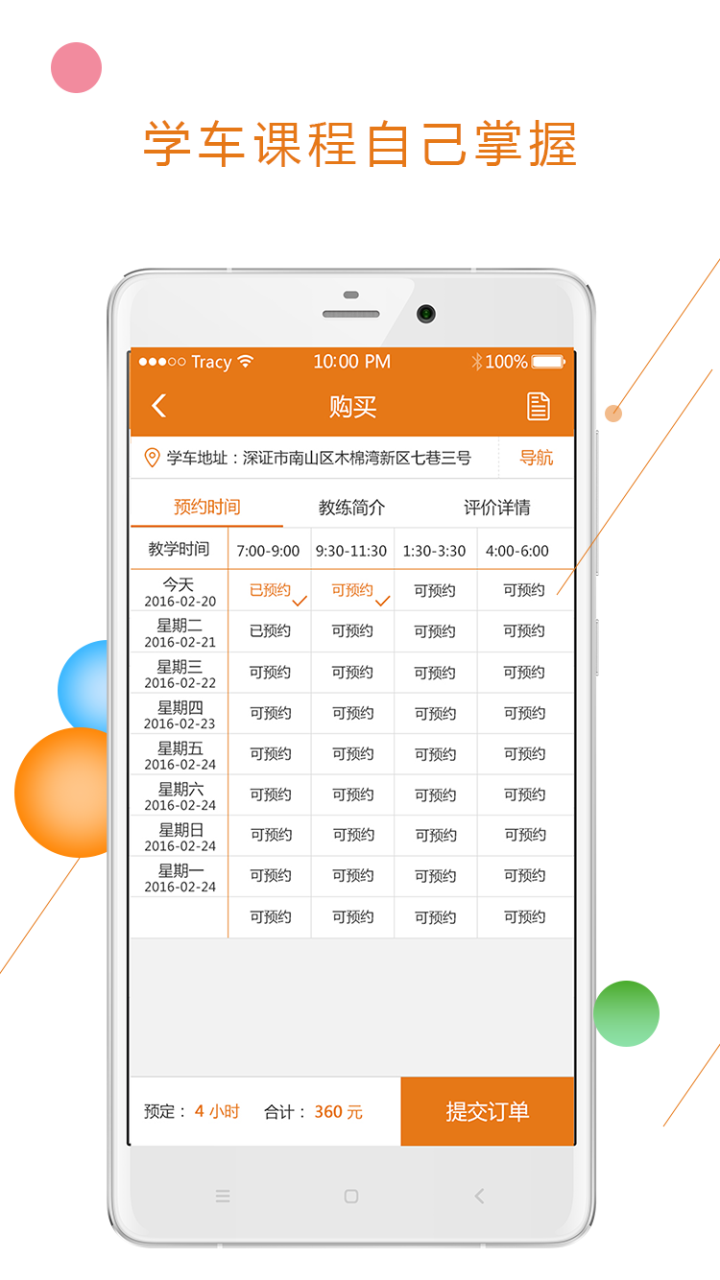 虫虫学车(学员版)截图4
