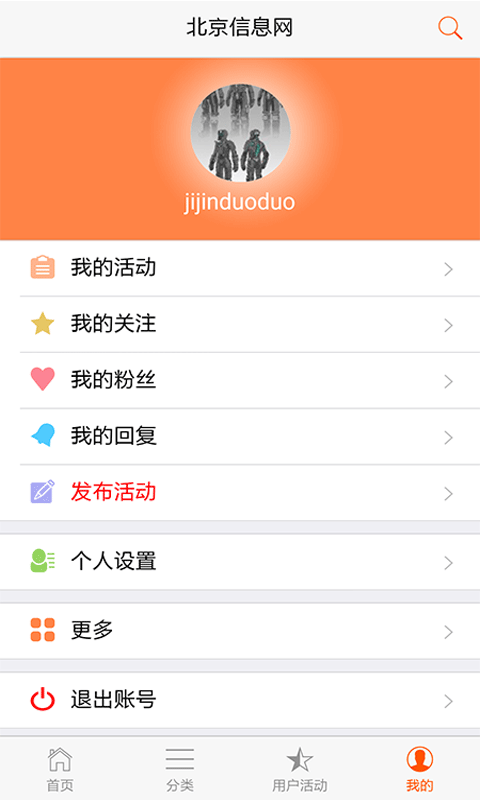 北京信息网·活动截图5