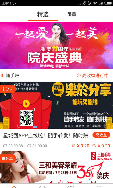 星城圈截图2