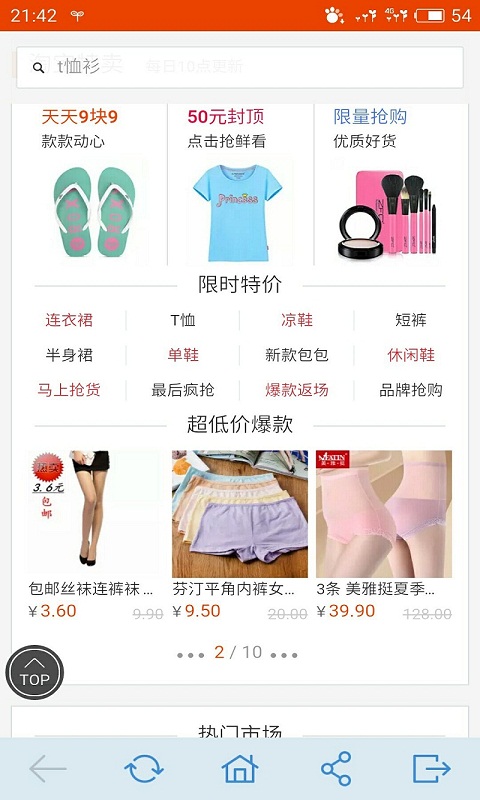 一键转发导购截图2