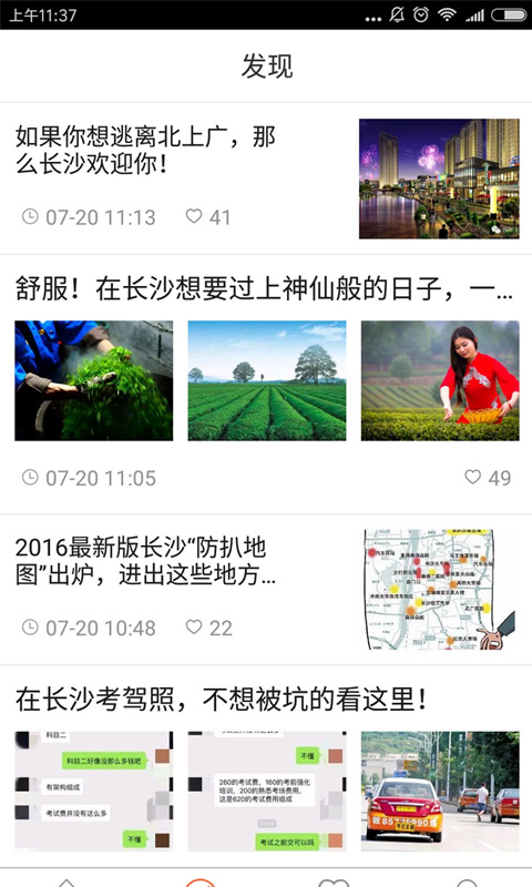 星城圈截图1