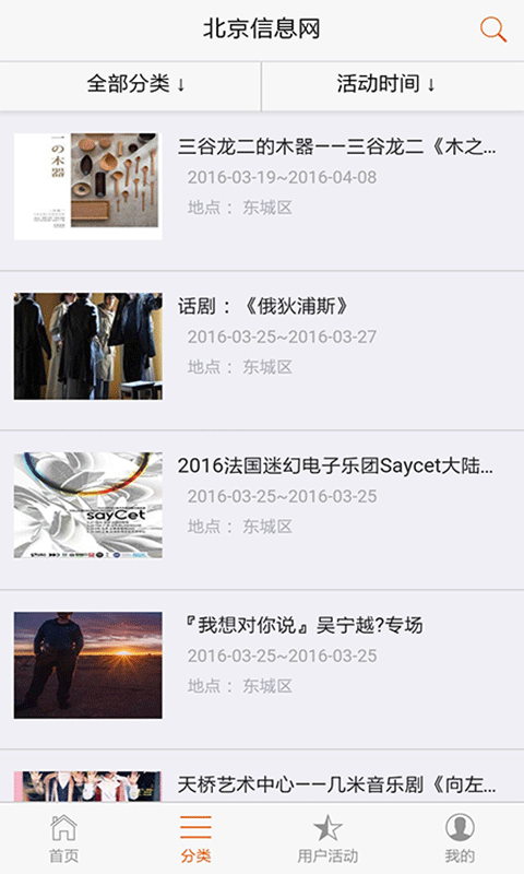 北京信息网·活动截图3