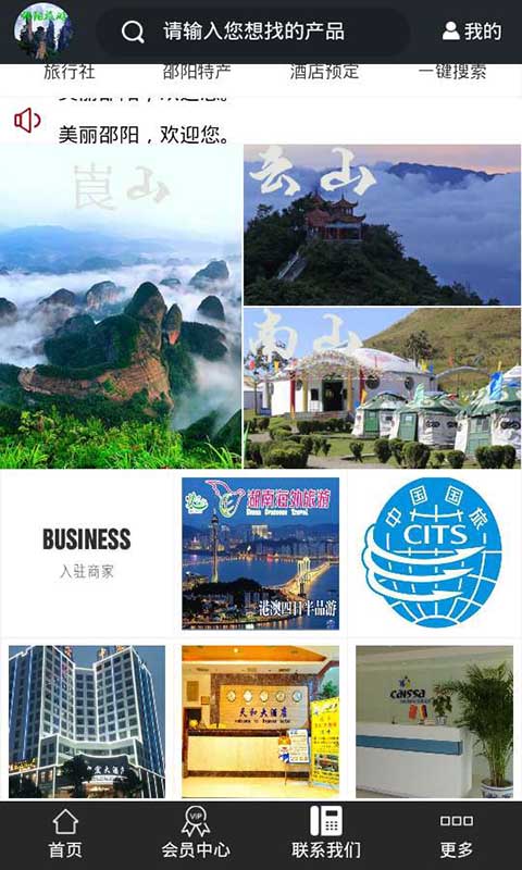 邵阳旅游截图2
