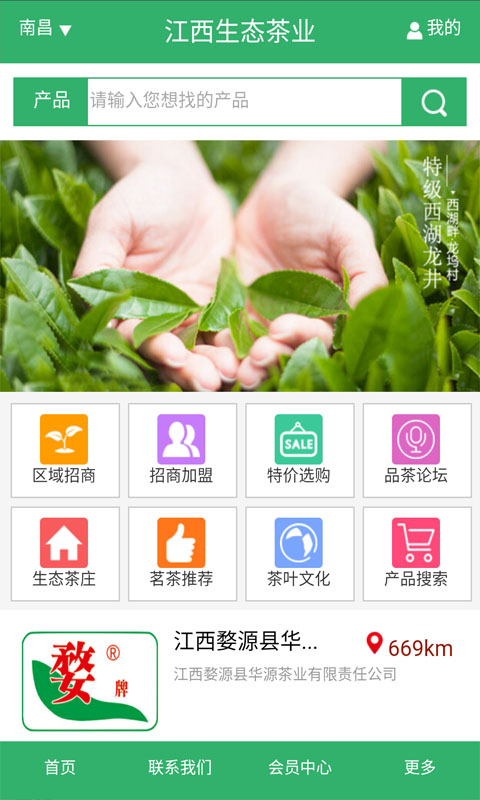 江西生态茶业截图1