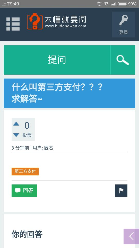 不懂就要问截图2