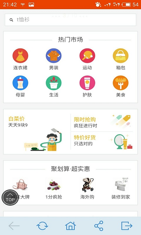 一键转发导购截图3