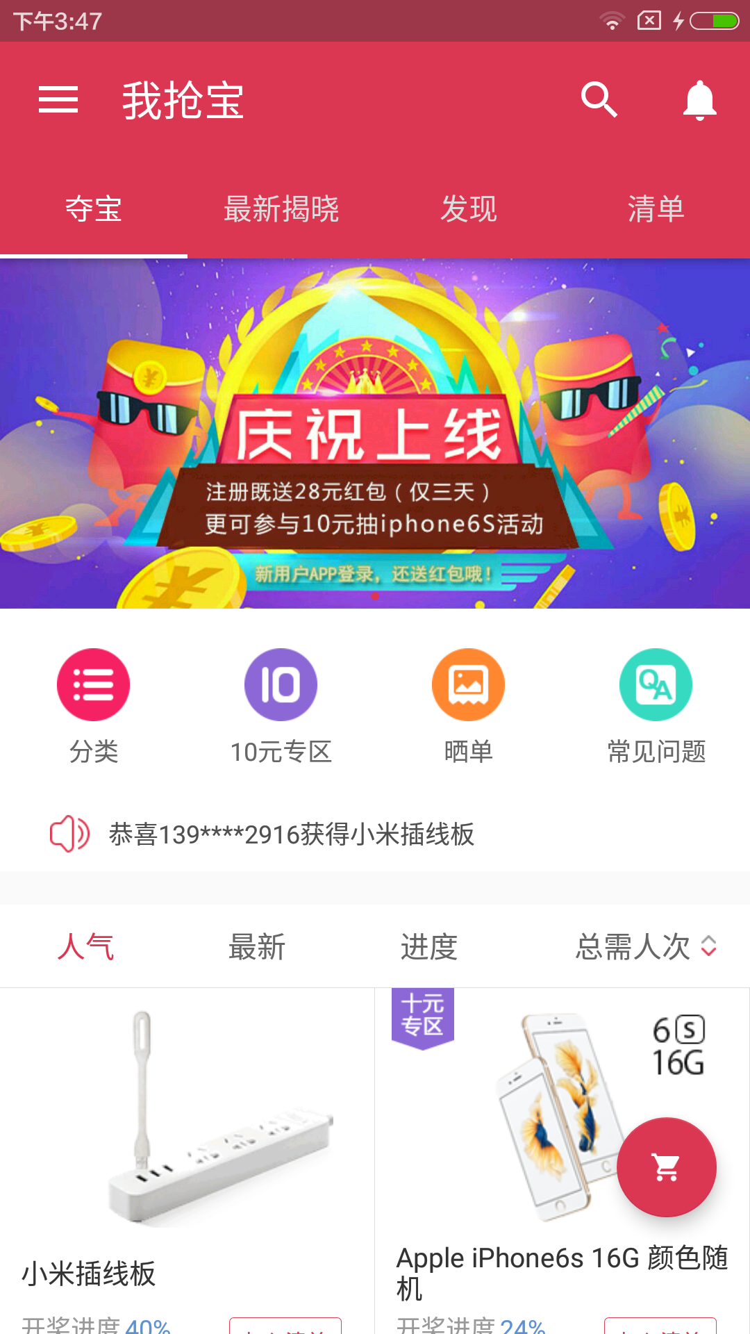 我抢宝截图1