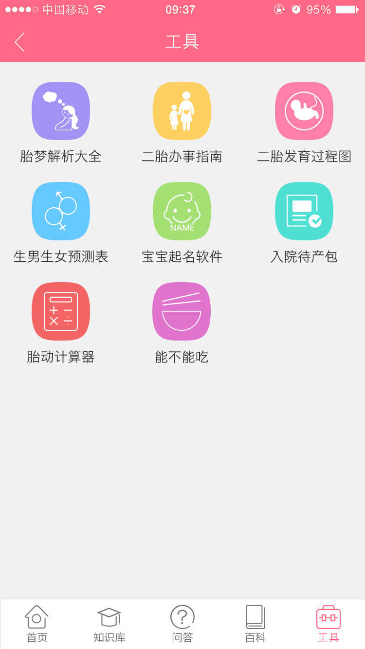 宝宝发育指标截图4