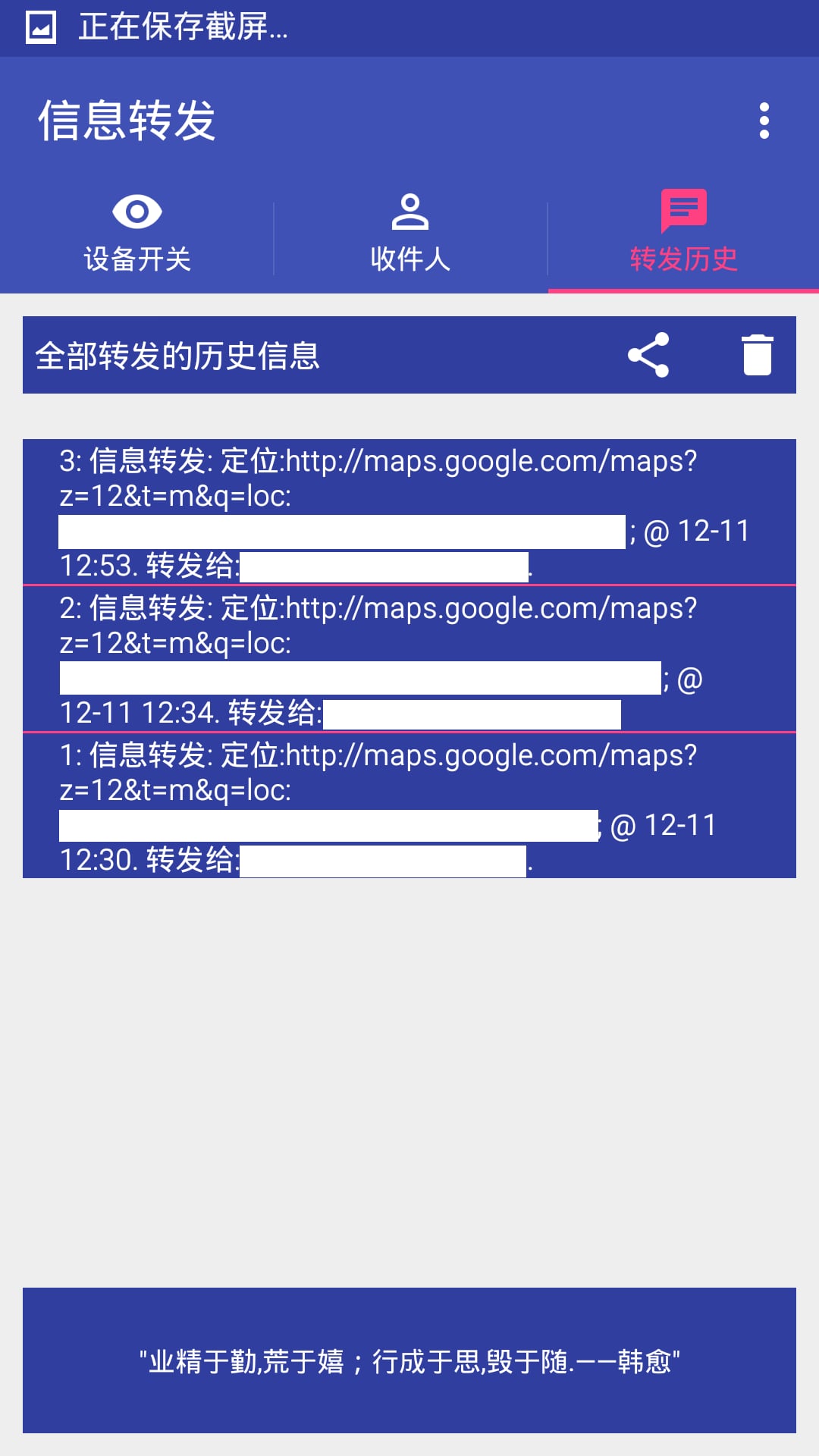 信息转发截图5