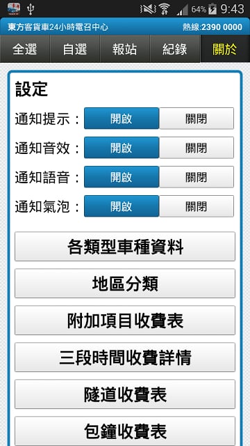 东方客货车(司机版)截图10