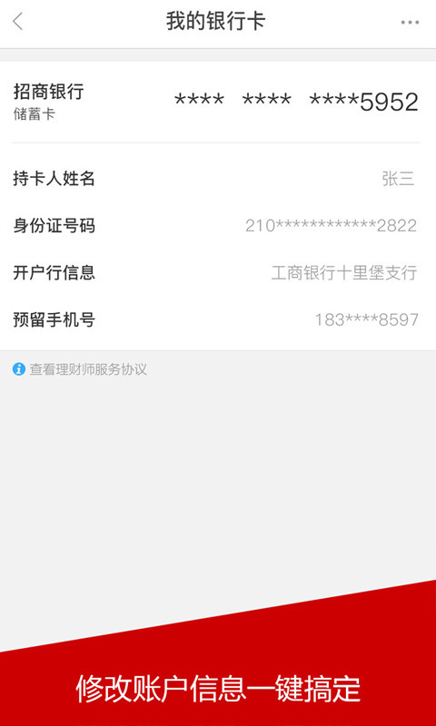 乐富理财师截图4