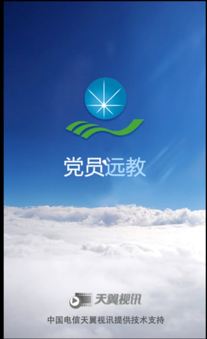 上海党员远教截图2