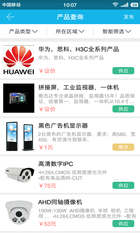 爱用工截图5