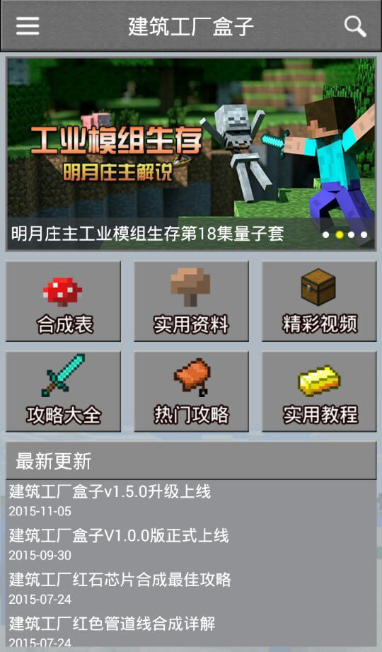 建筑工厂盒子截图1
