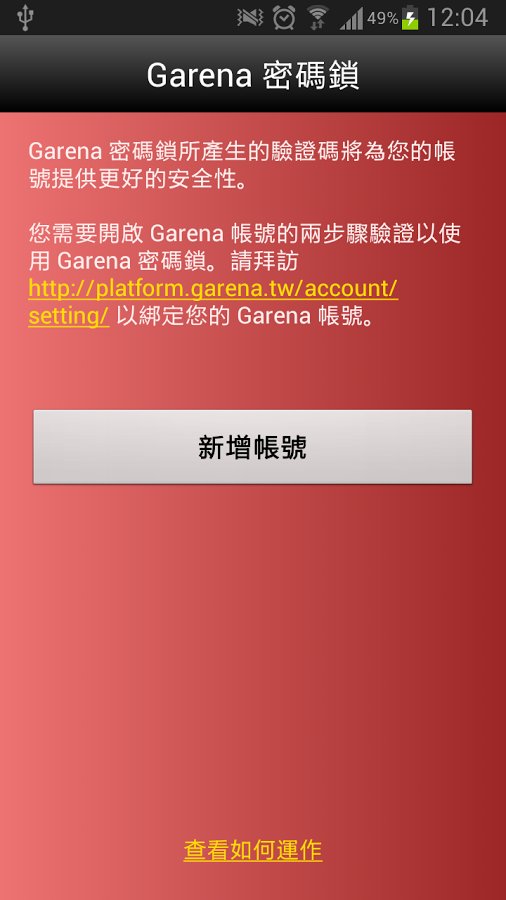 Garena密碼鎖截图8