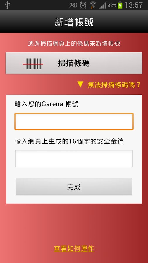 Garena密碼鎖截图3