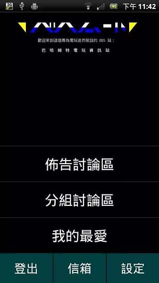 Baha!BBS截图4