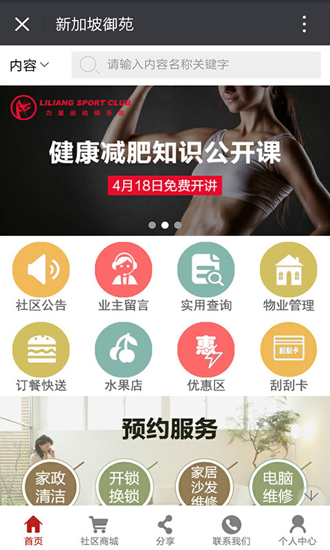 新加坡御苑截图2