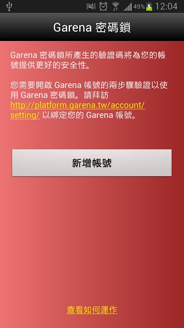 Garena密碼鎖截图6