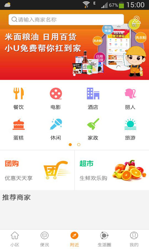 社区无忧截图3