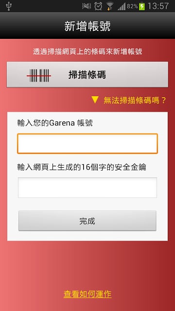 Garena密碼鎖截图5