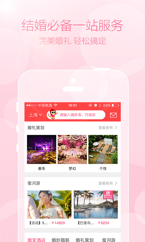 婚宴酒店精选截图1