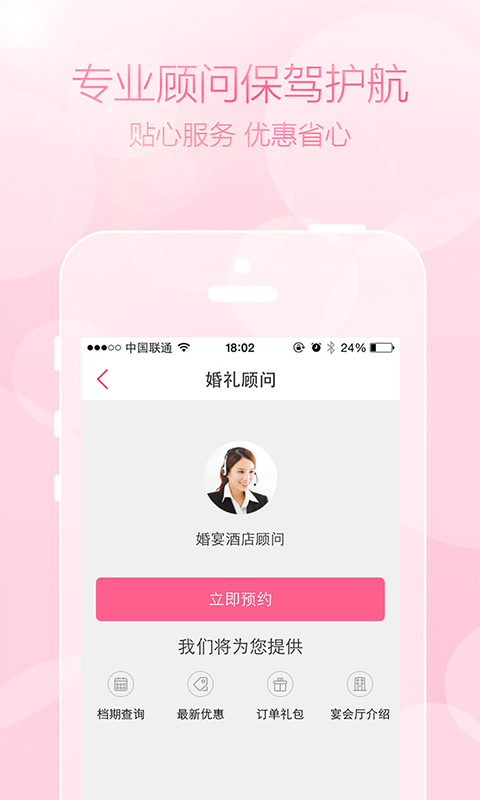 婚宴酒店精选截图5