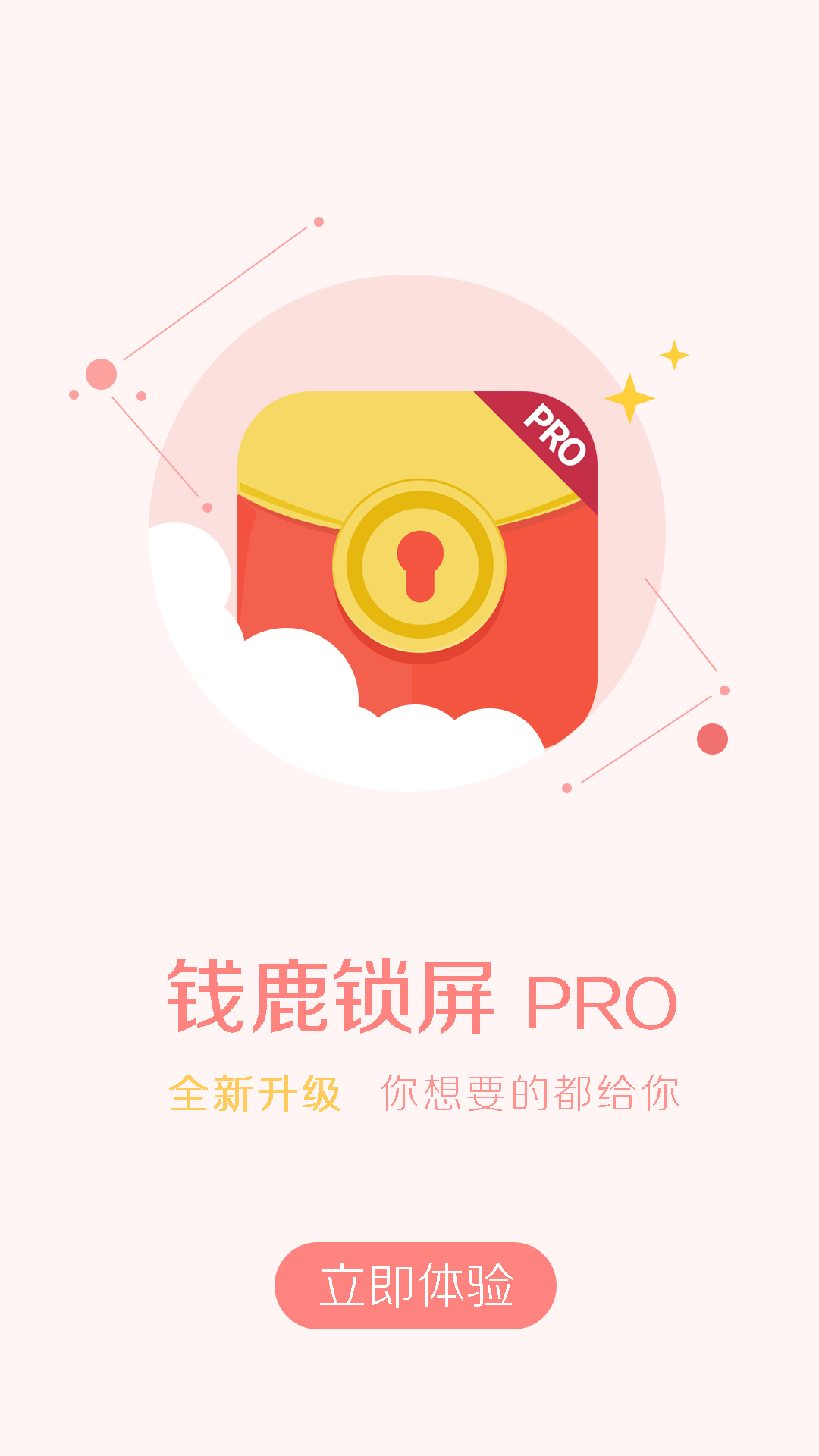 钱鹿锁屏Pro截图4