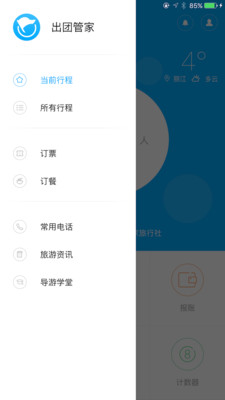 出团管家截图2