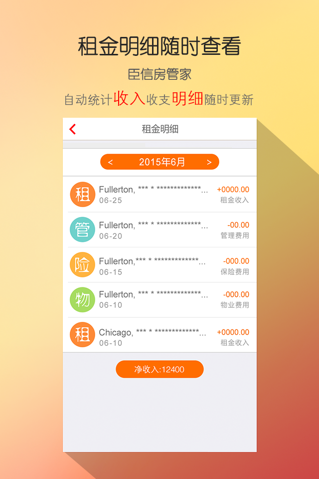 臣信房管家截图2