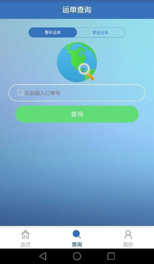 货速达截图3