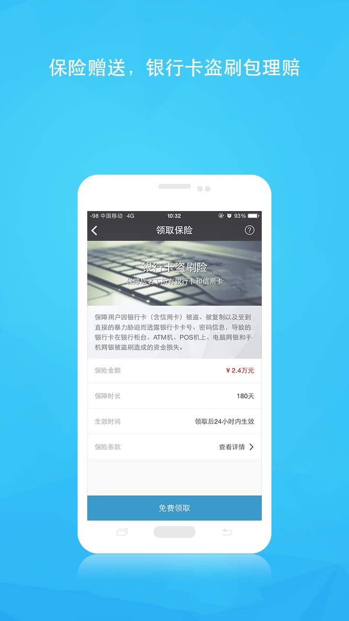 i保障截图3