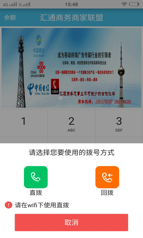 汇通商务截图4