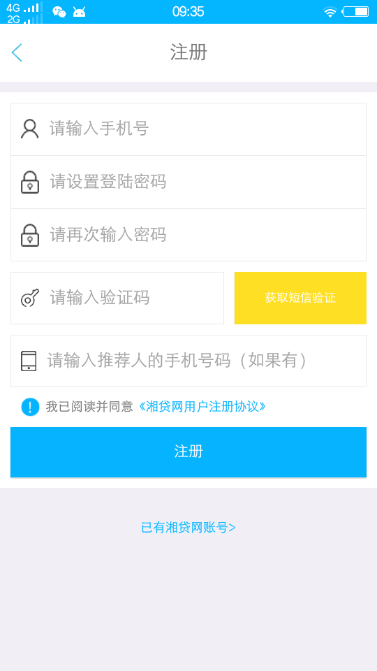 湘贷网截图4