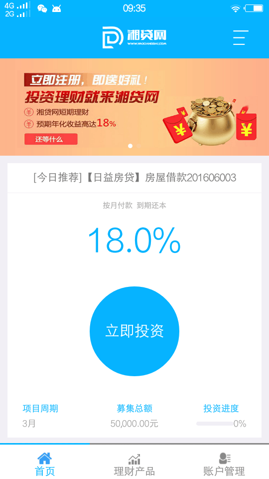 湘贷网截图2