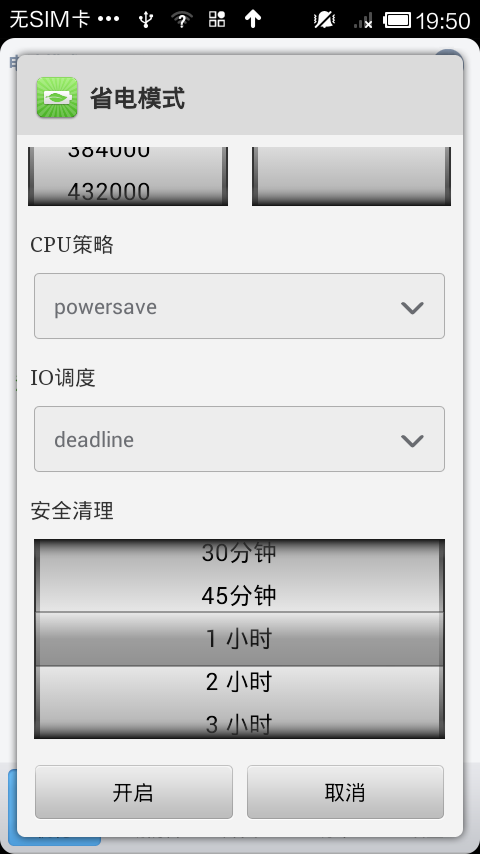 One省电卫士 One Power Guard截图3