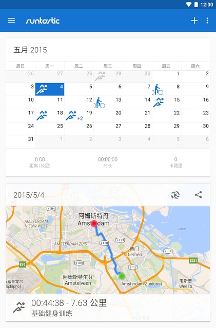 Runtastic截图2