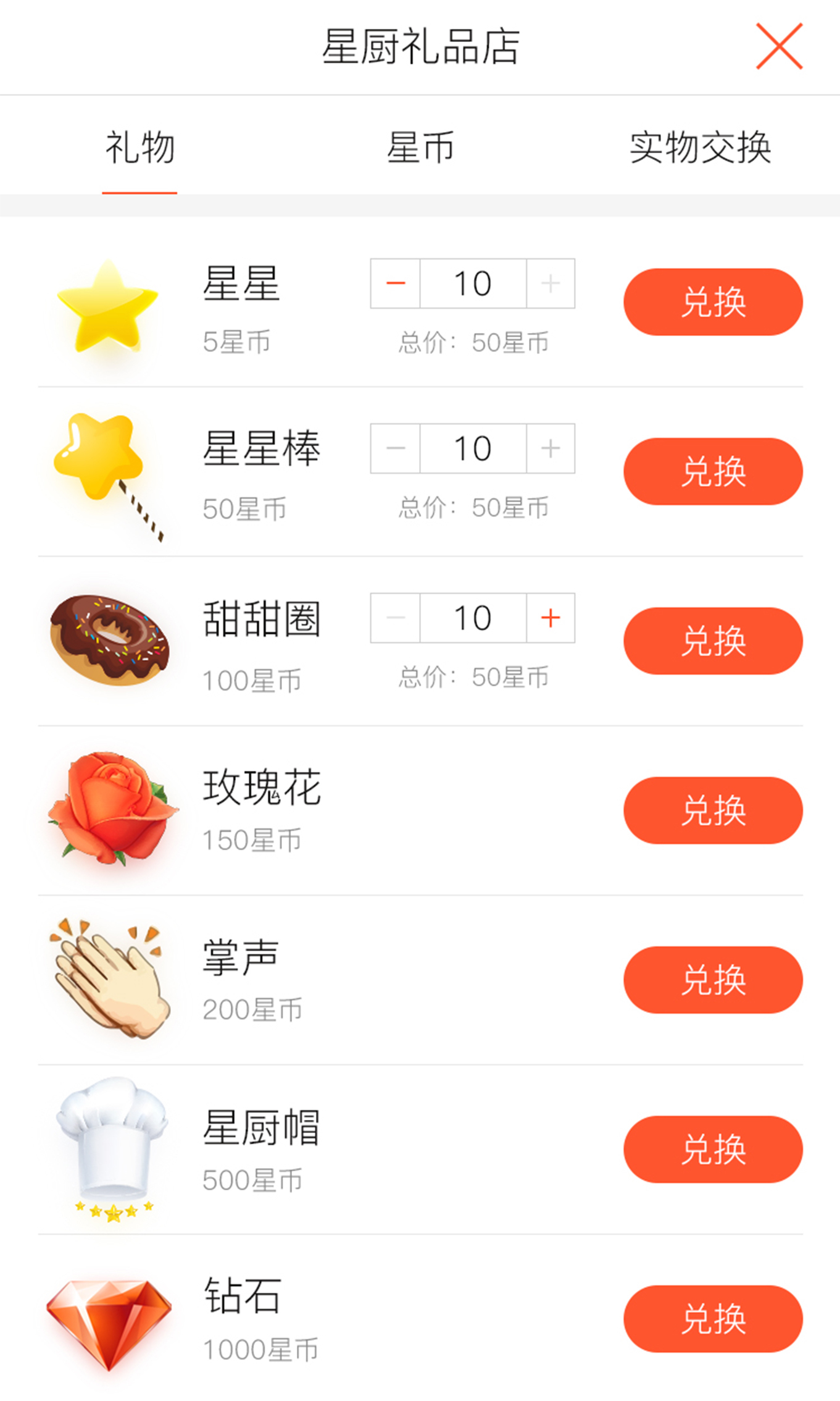 我是星厨截图2