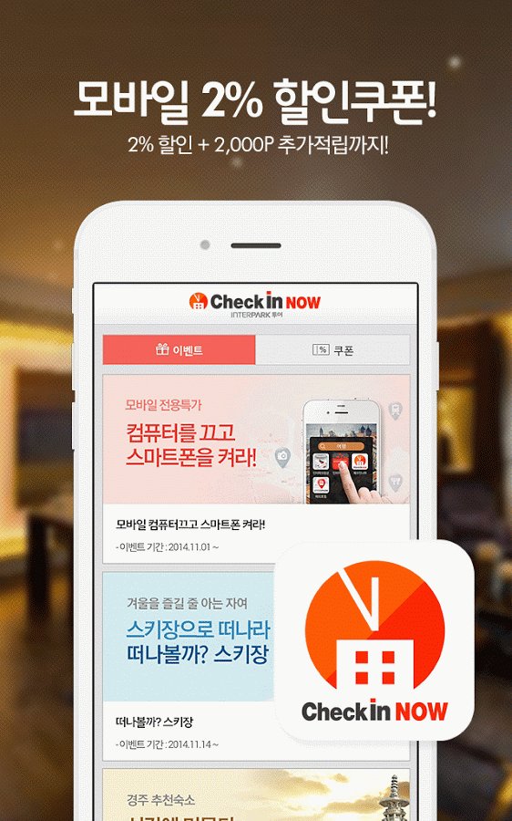 인터파크 숙박截图2