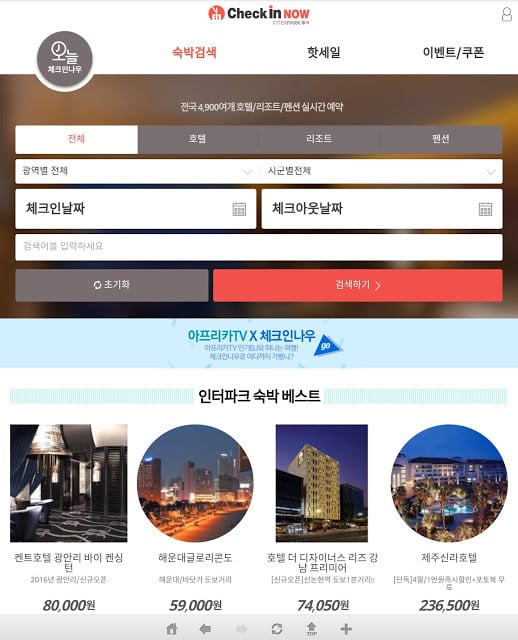 인터파크 숙박截图11