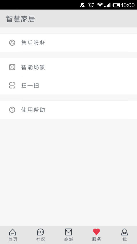 G+智慧家居截图5