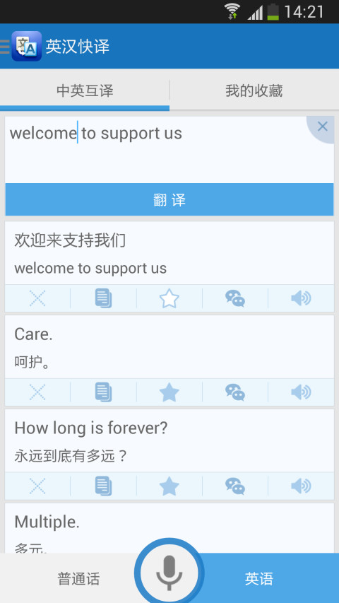 英汉快译截图1