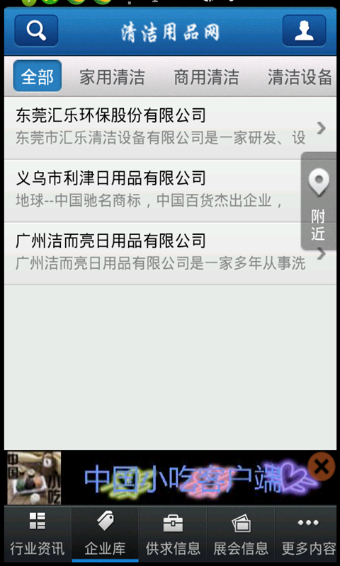 清洁用品网APP截图2