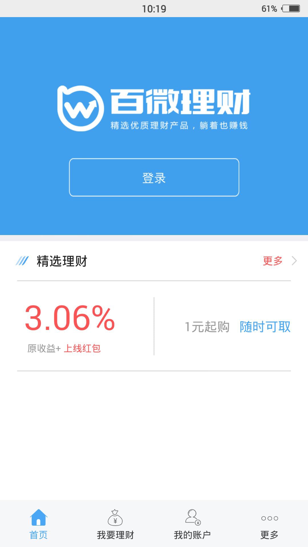 百微理财截图2