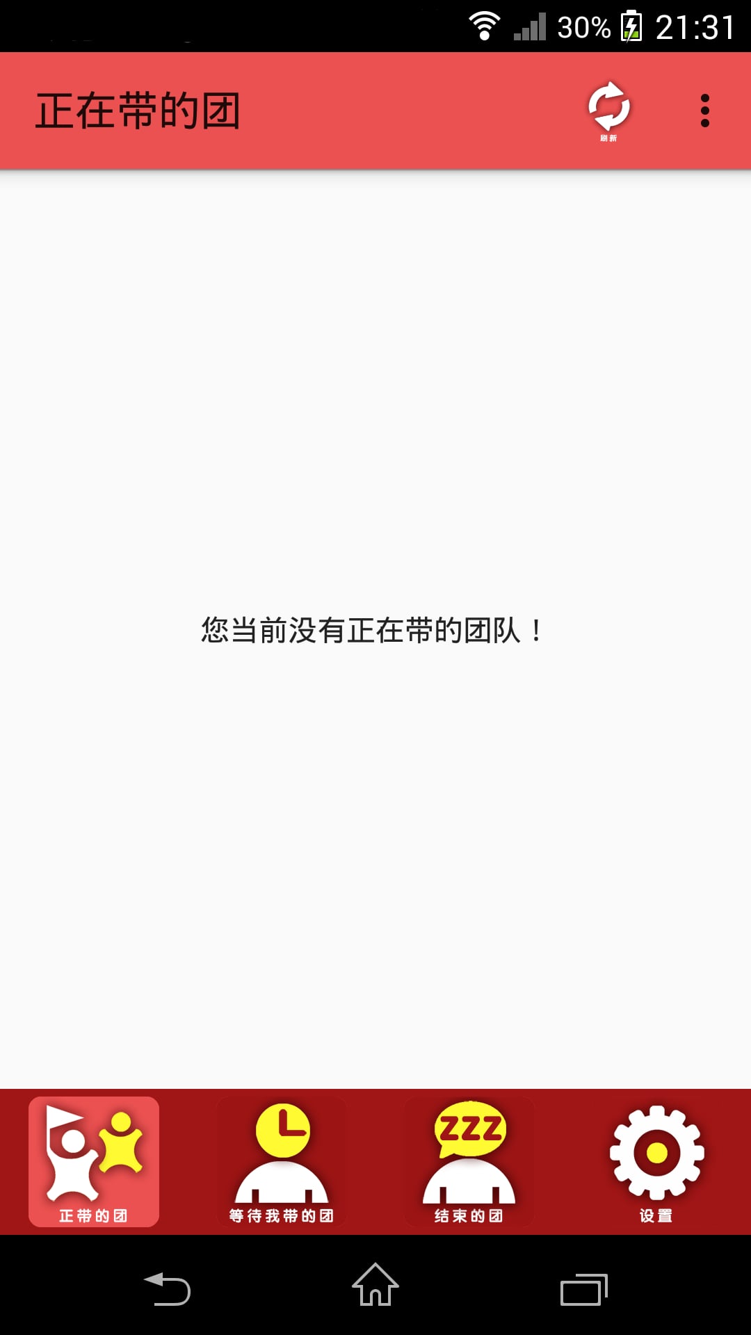 导游团队行程管理助手截图5