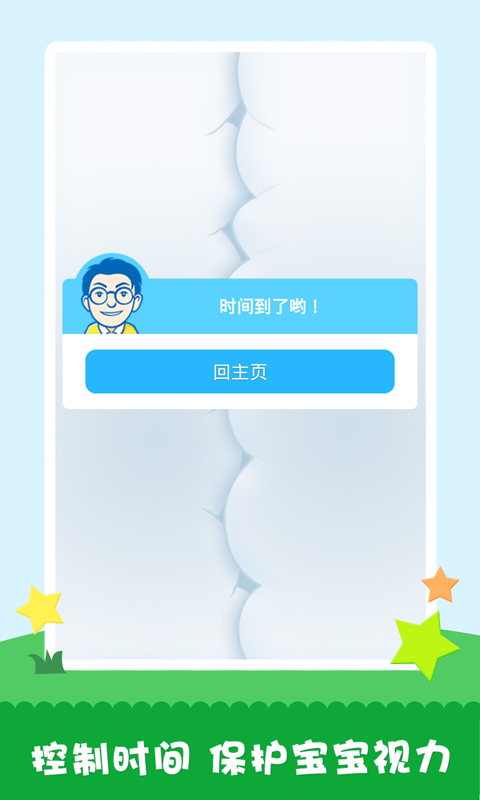 工程师爸爸儿童桌面截图5