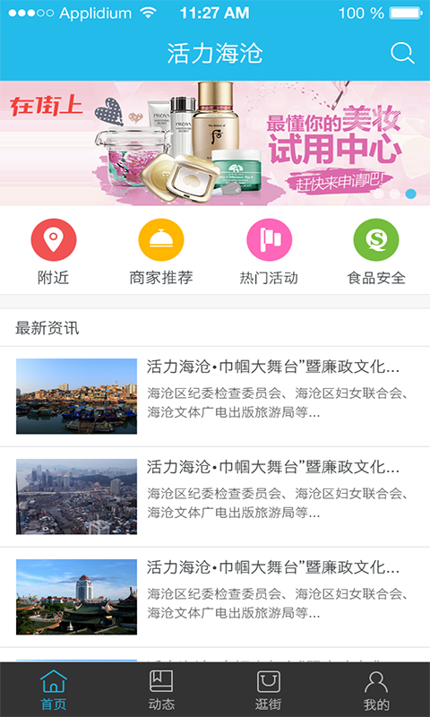 活力海沧截图4