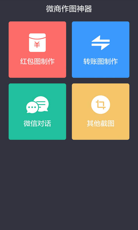 微商作图神器截图2